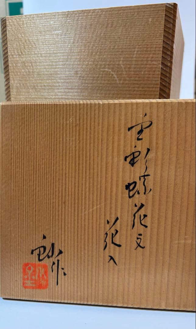 金彩蝶文花入れ