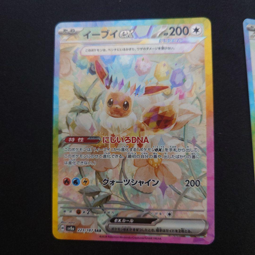 リーフィアex シャワーズex イーブイex SAR 2種 テラスタルフェスex