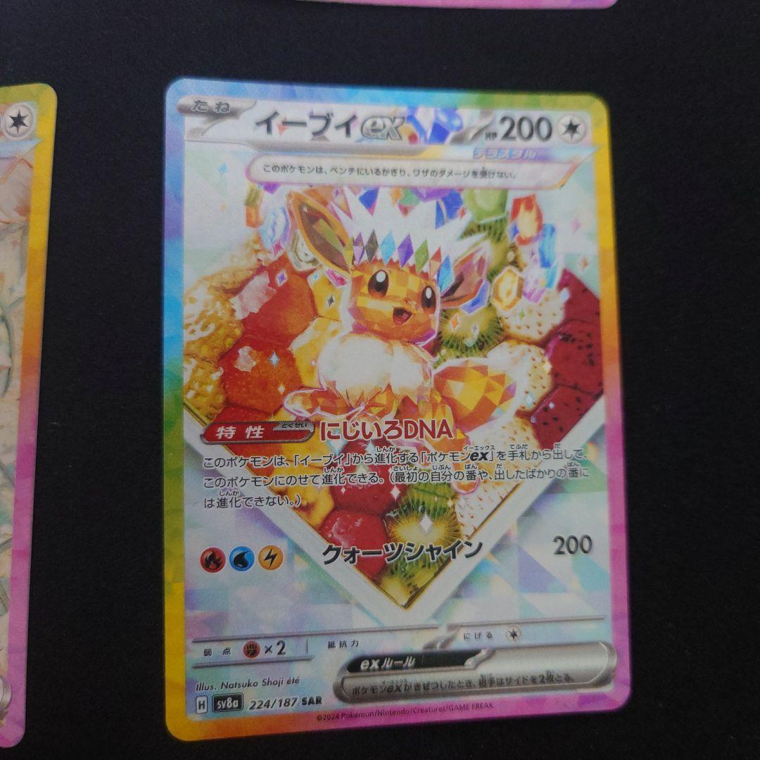 リーフィアex シャワーズex イーブイex SAR 2種 テラスタルフェスex