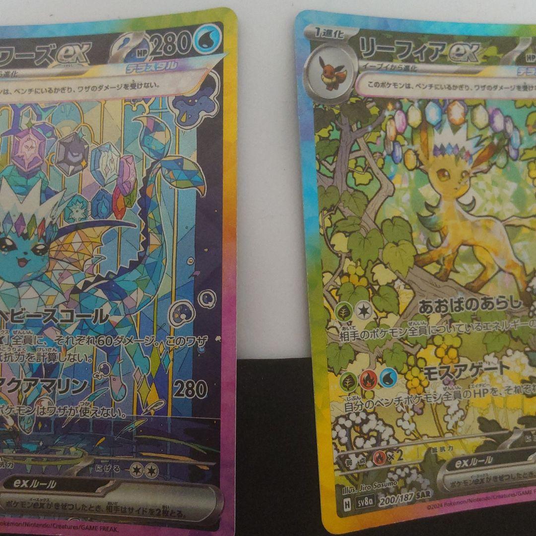 リーフィアex シャワーズex イーブイex SAR 2種 テラスタルフェスex
