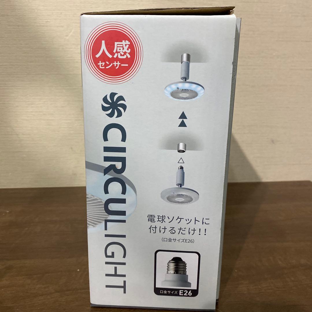 ドウシシャ　サーキュライトソケットモデル人感センサー