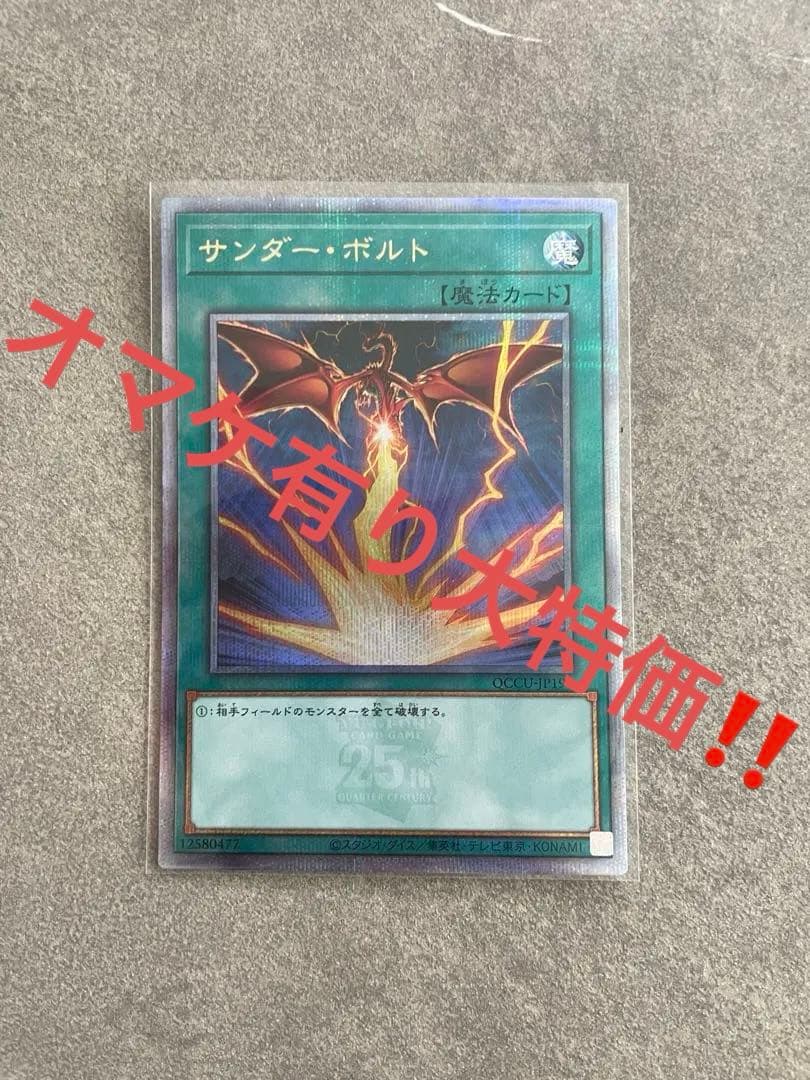 オマケ有り大特価‼️サンダーボルト 25th絵違い