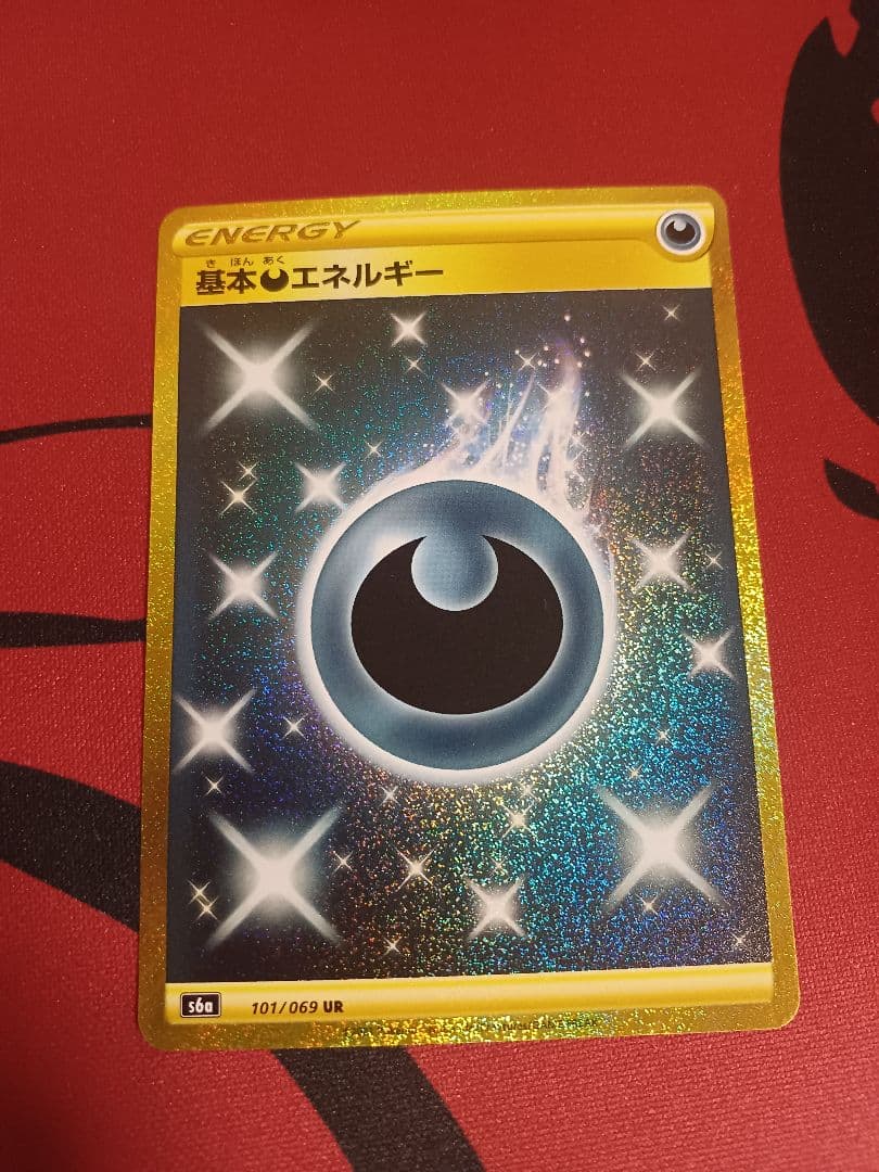 最安値 基本悪エネルギー UR SV4K 古代の咆哮 095/066 2枚セット
