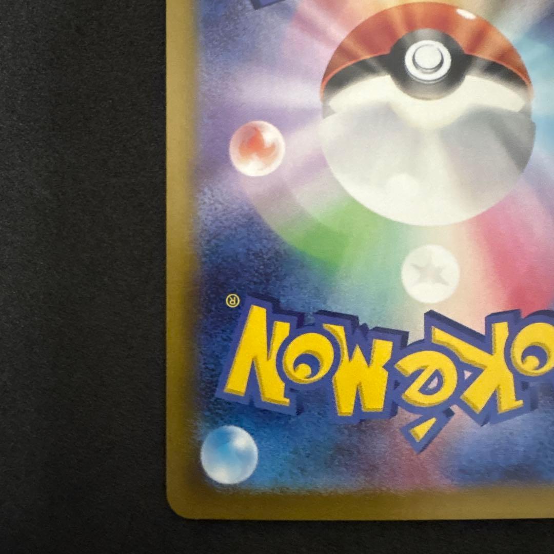 ナンジャモのハラバリーex sar