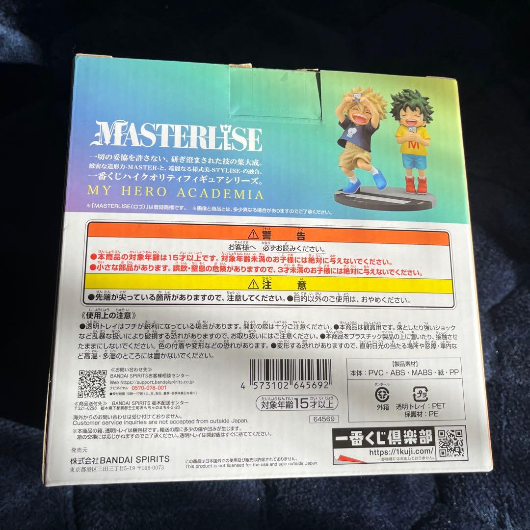 一番くじ 僕のヒーローアカデミア 連なる星霜D賞 いずく・かつき