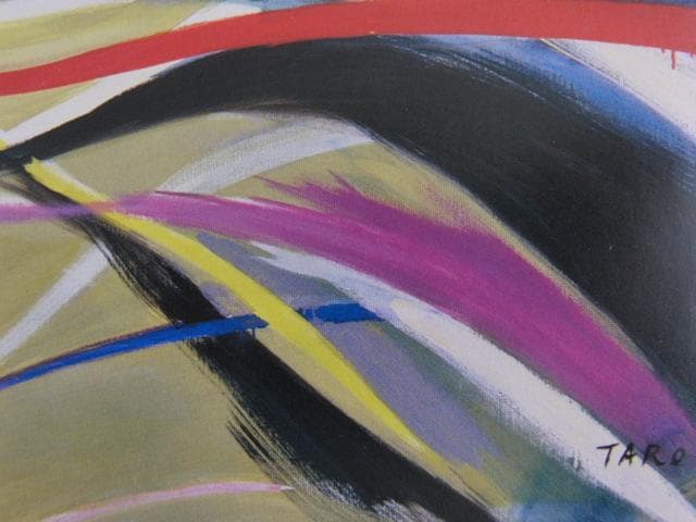 岡本太郎、【生成 】、希少な額装用画集より、新品高級額 額装付、状態