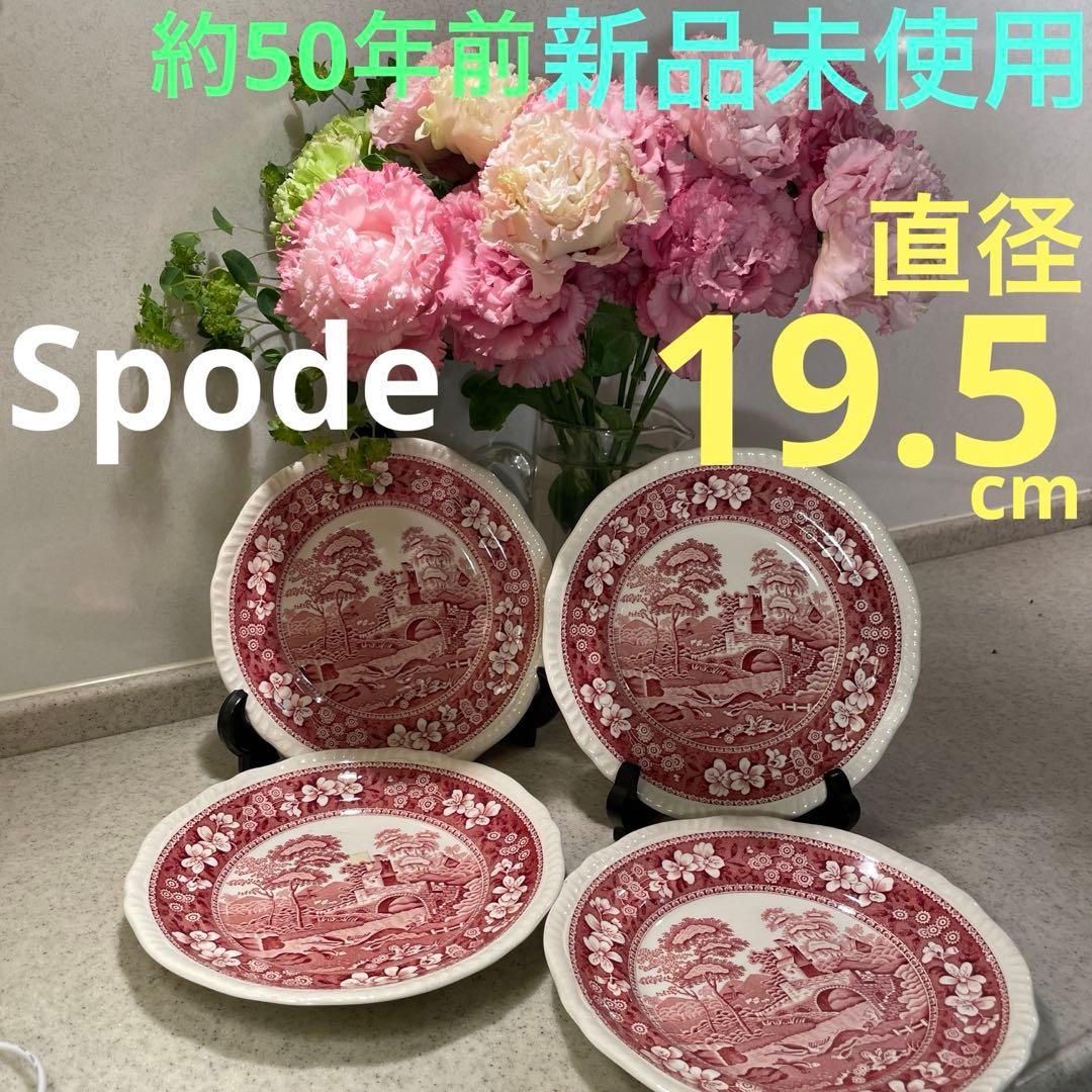 スポード1970年代製品のままの新品未使用 直径19.5cm皿4点 ピンク