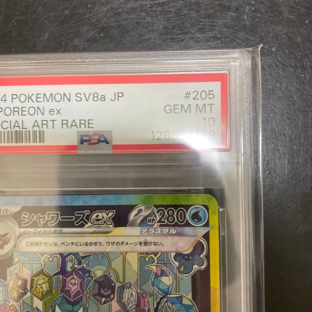 シャワーズex SAR SV8a psa10