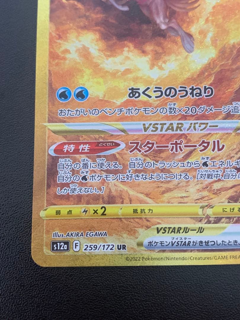 オリジンパルキアVSTAR UR VSTARユニバース