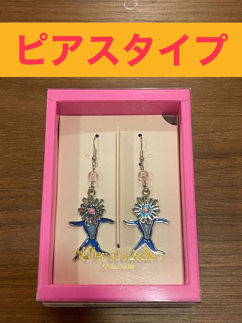 ハウルの動く城 星の子 カルシファー ピアス ジブリパーク 魔女の谷