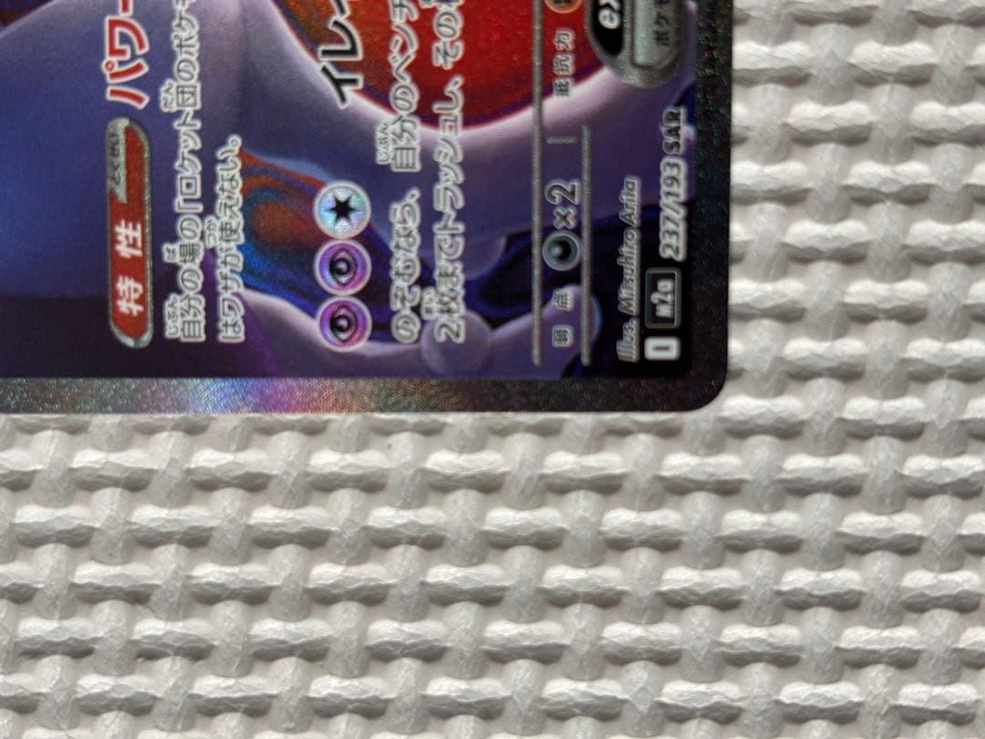 ロケット団のミュウツーex SAR MEGAドリームex ポケモンカードゲーム