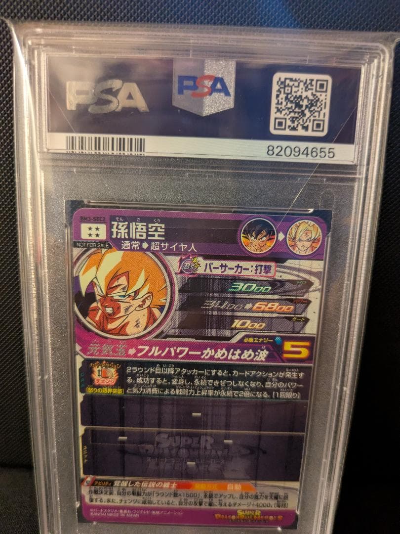 プ*ニ様 BM3-SEC2 孫悟空 PSA10 SECキャンペーン 2021