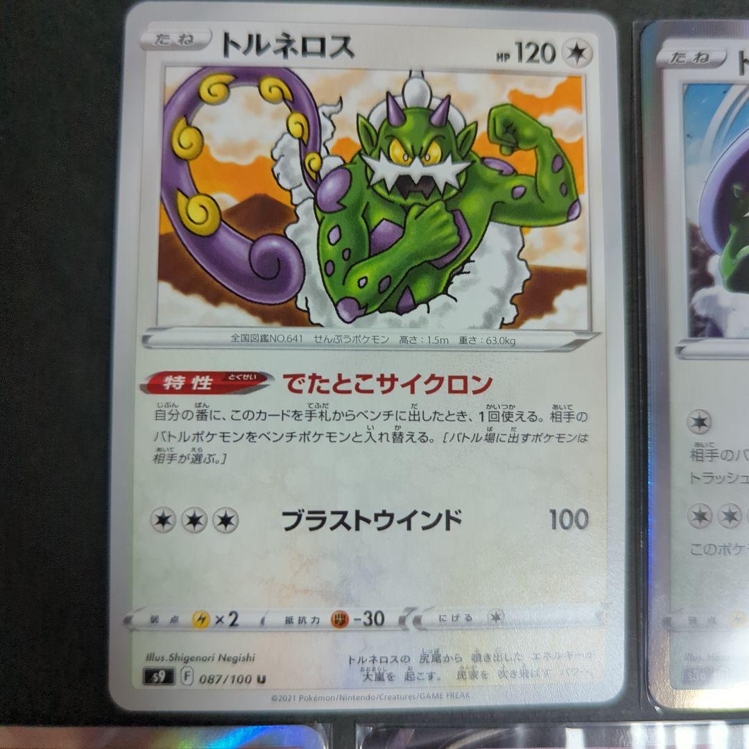 大好き！☆トルネロス・ランドロス・ラブトロス・ボルトロス 7枚