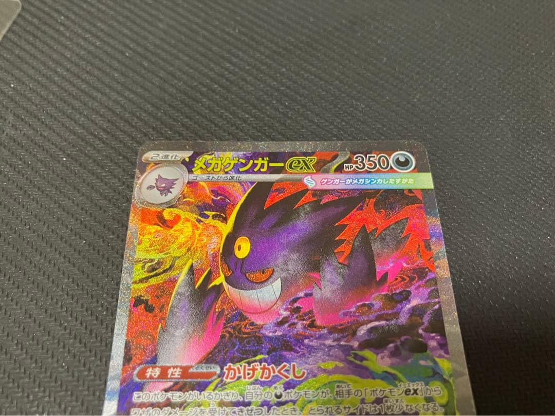 メガゲンガーex sar 美品