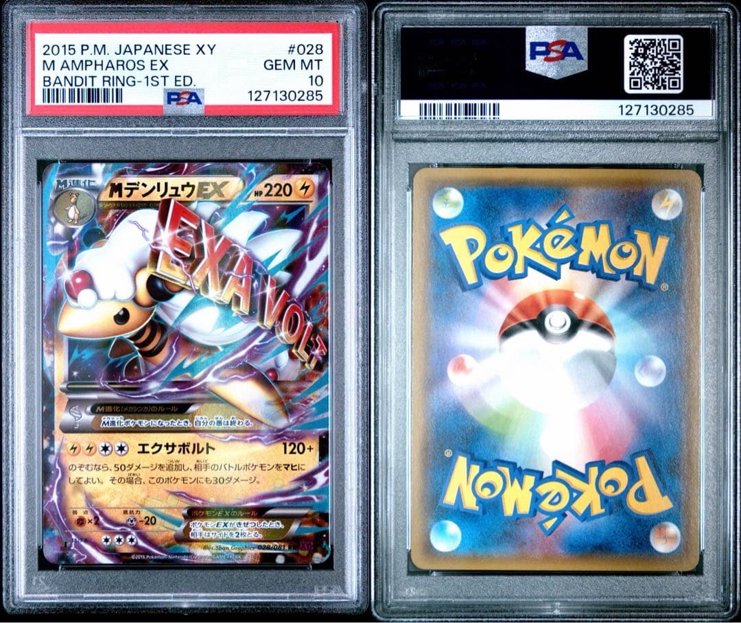 【PSA10】MデンリュウEX RR バンデットリング 028/081