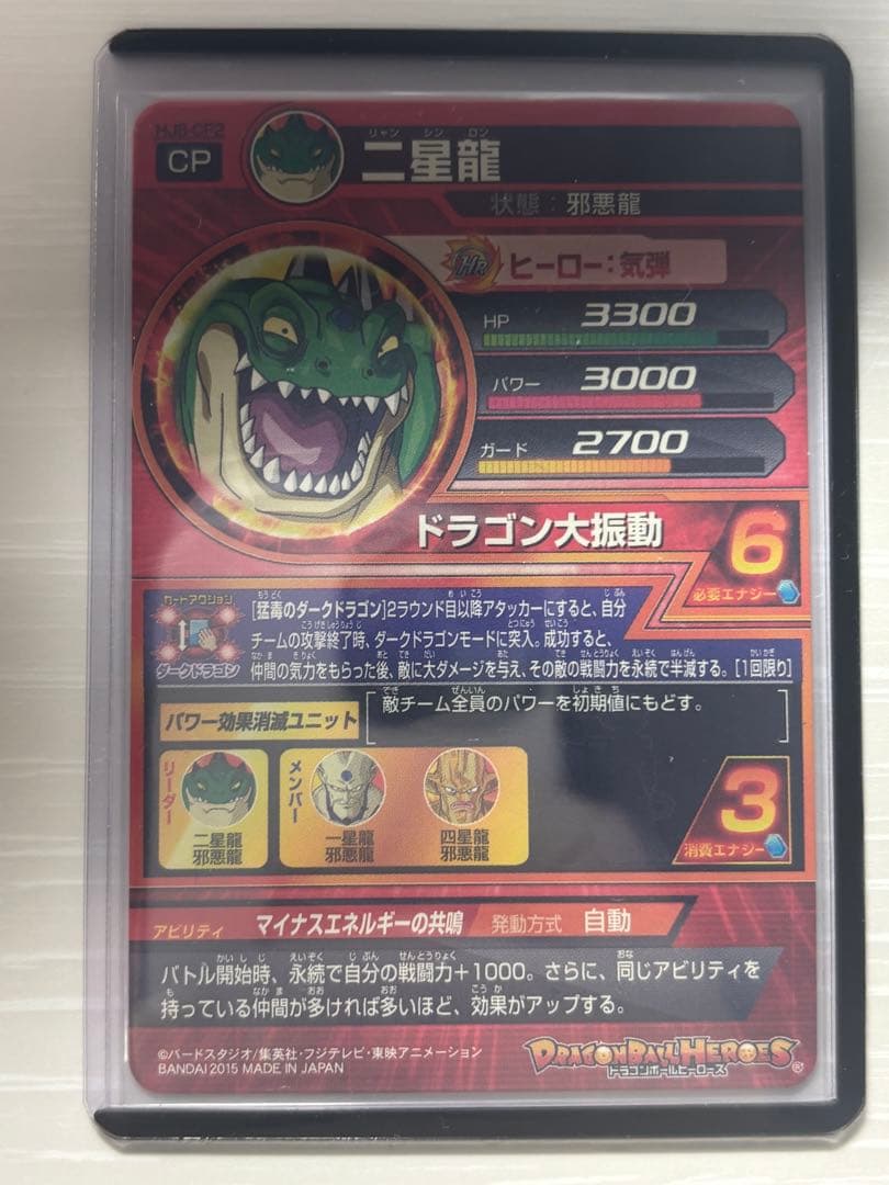 ドラゴンボールヒーローズ HJ8-CP コンプ 美品 DBH - メルカリ