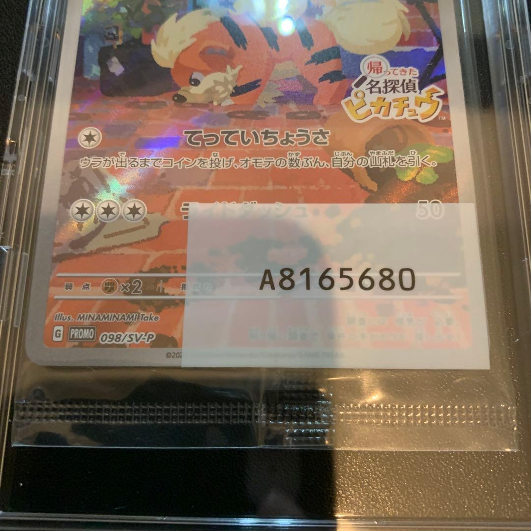 ポケモンカード 名探偵ピカチュウ プロモ 完品 新品未開封