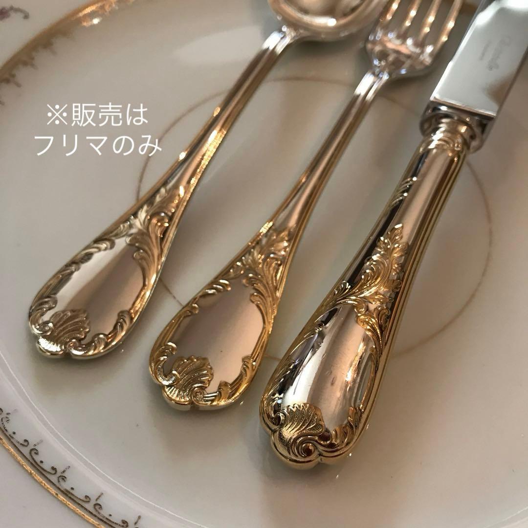 クリストフル／マルリー（パーシャリーゴールド）デザート用３本×１セット