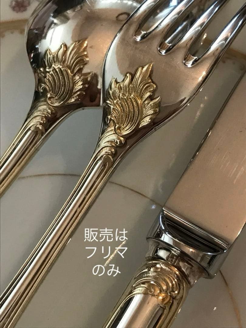 クリストフル／マルリー（パーシャリーゴールド）デザート用３本×１セット