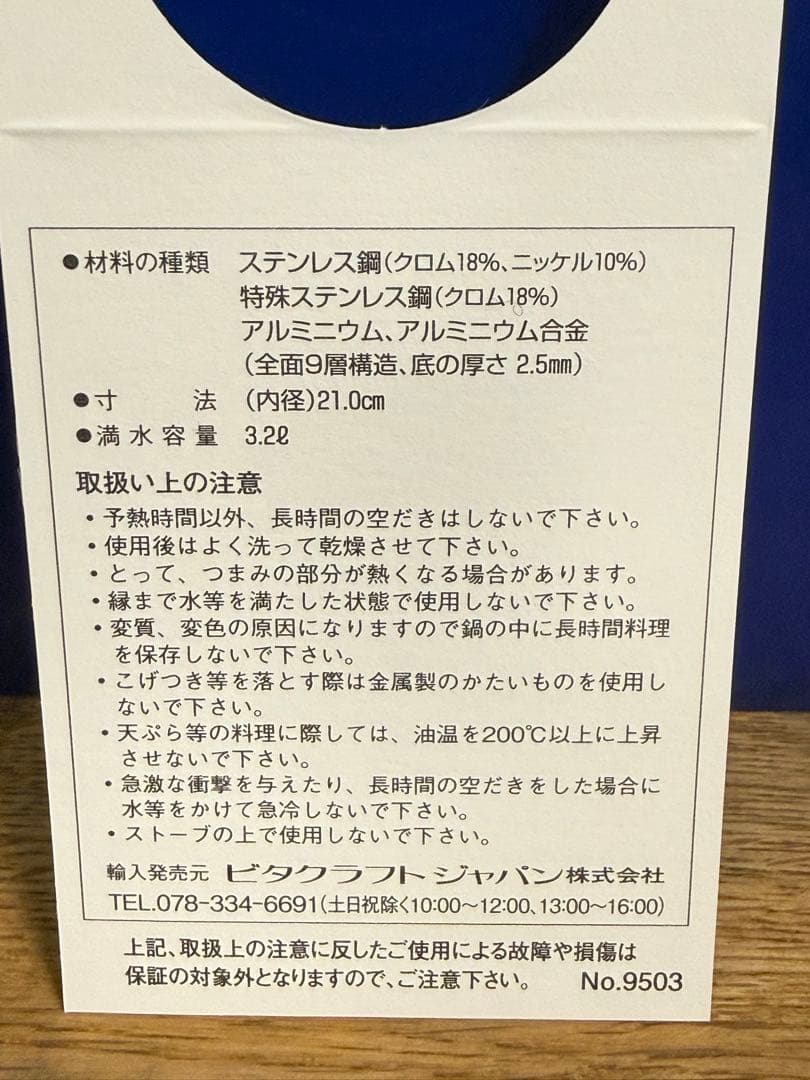 新品 ビタクラフト ウルトラ 両手鍋 3.2L NO.9503