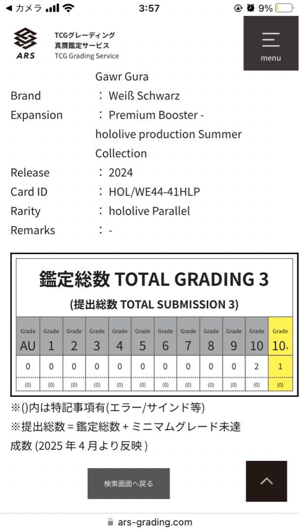 ヴァイスシュヴァルツ Summer がうる・ぐら HLP ARS 10＋