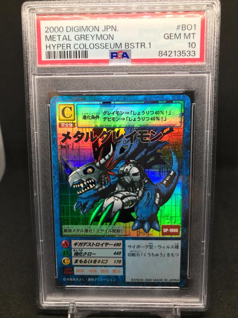 PSA10/世界で6枚】メタルグレイモン Bo-1【旧デジモンカード】 - メルカリ