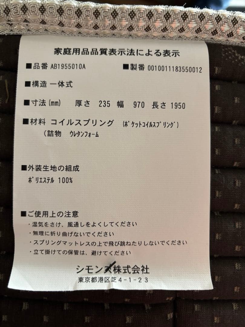 SIMMONS ビューティレスト シングルサイズ ベッドマットレス