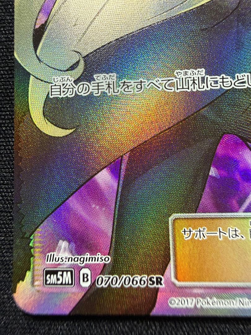 ポケモンカードゲーム 指差しシロナ SR