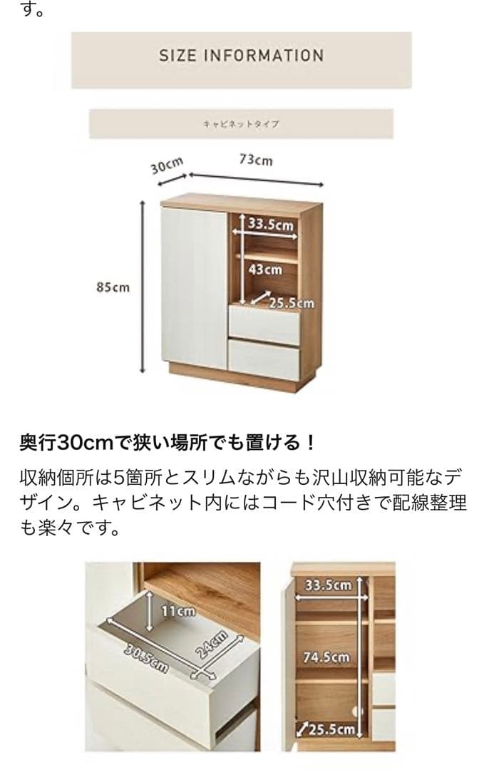 最終価格！【日本製】完成品　奥行き30cnキャビネット