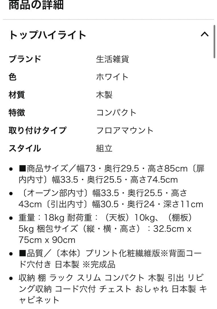 最終価格！【日本製】完成品　奥行き30cnキャビネット