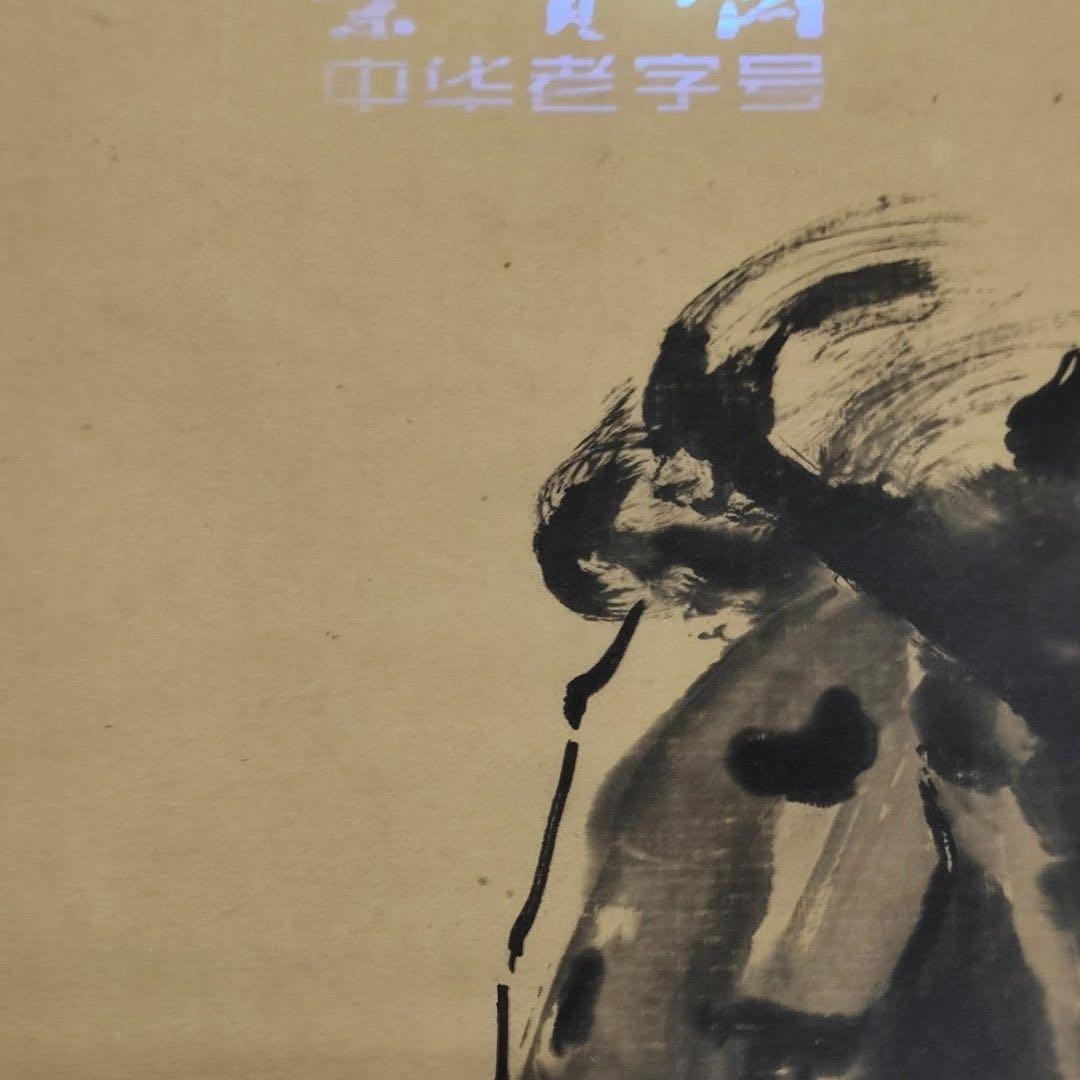 徐悲鴻《立馬図》中堂掛軸　168×65 証書付 装裱済み 鑑賞用複製 装飾画