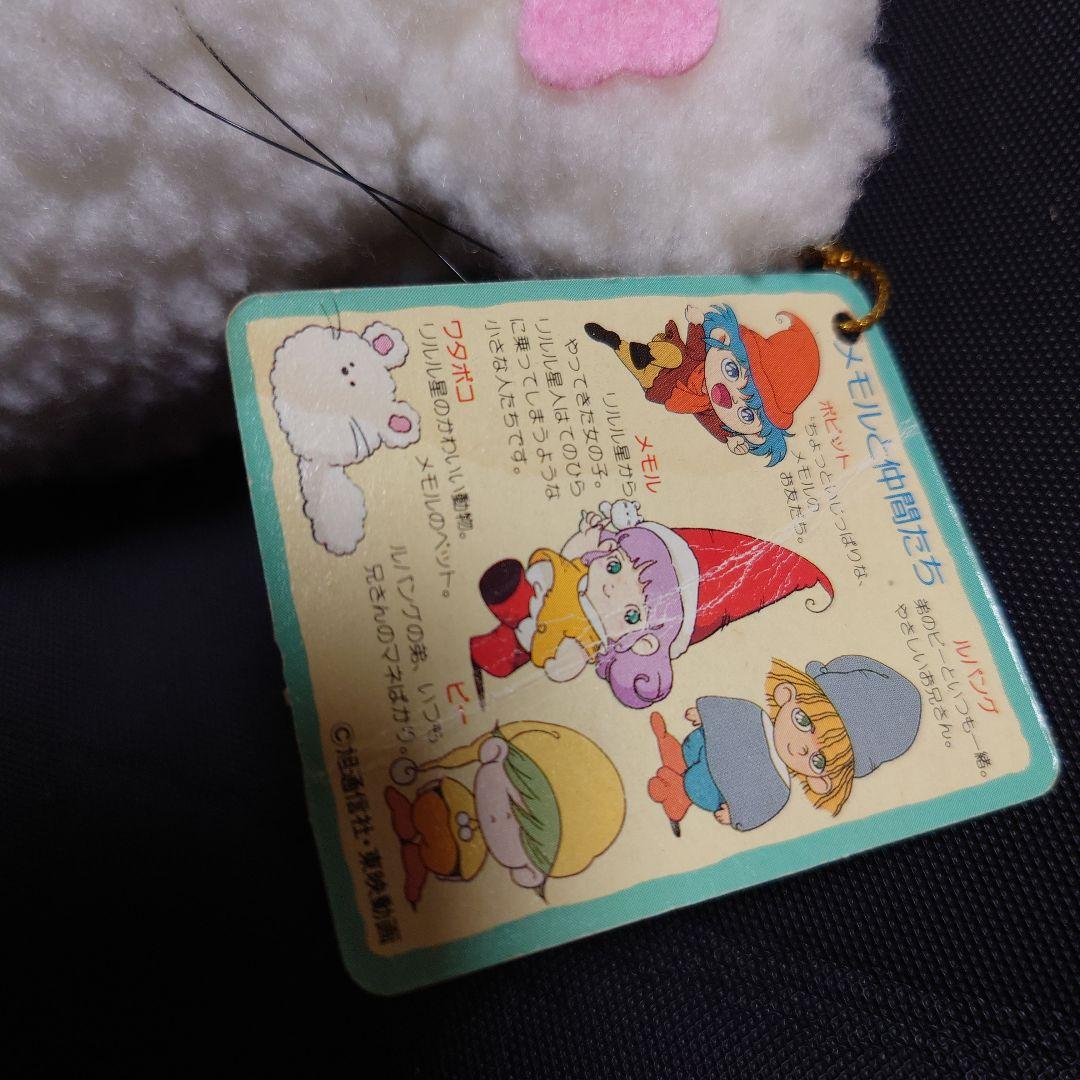 1993年 とんがり帽子のメモル ワタポコ ぬいぐるみ リルル星 ペット