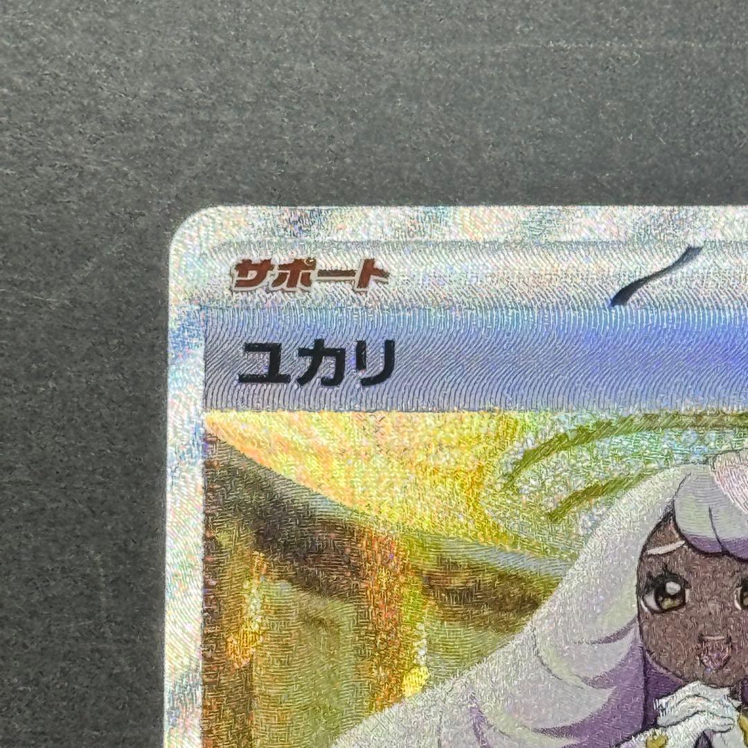 ユカリ sar ムニキスゼロ ポケモンカード - メルカリ