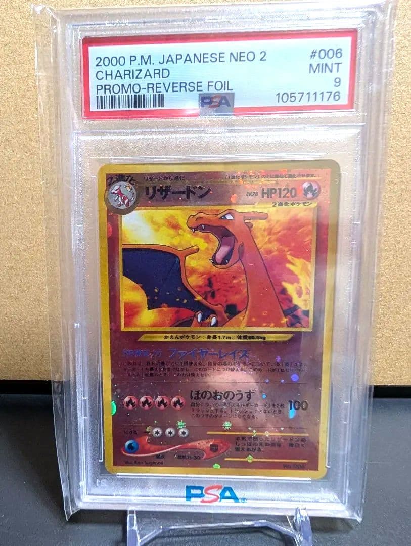 渦巻き】PSA9【旧裏リザードン】_プレミアムファイル2 PROMO ☆neo