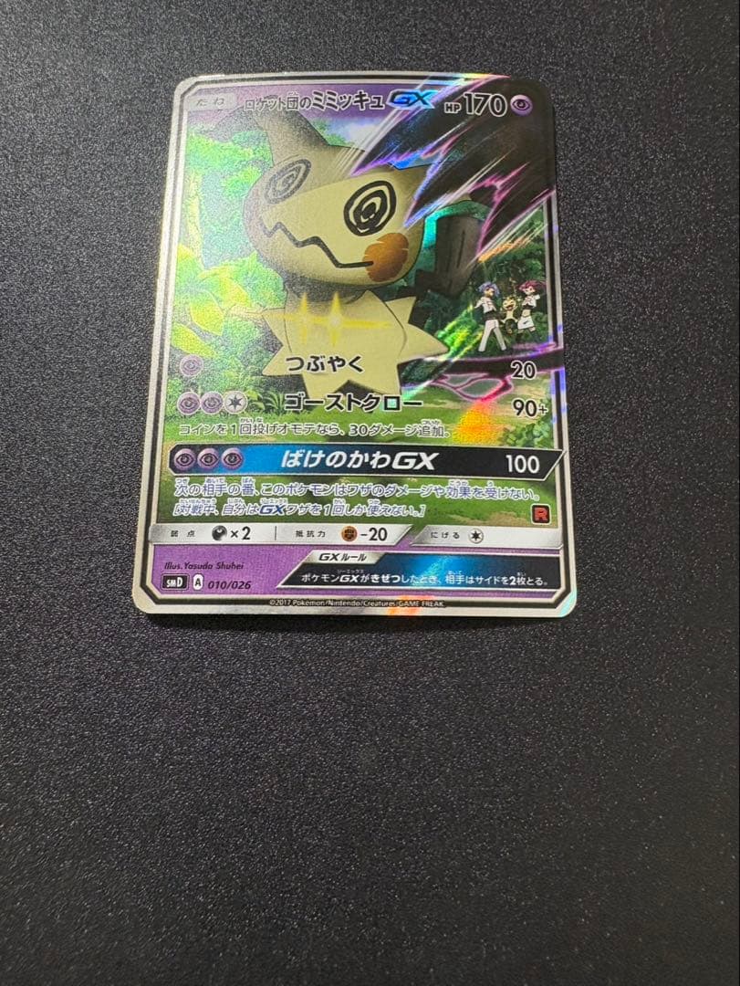 ロケット団のミミッキュgx