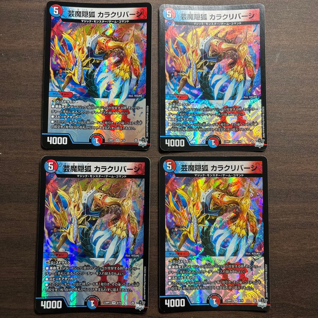 芸魔隠狐 カラクリバーシ 4枚 - メルカリ