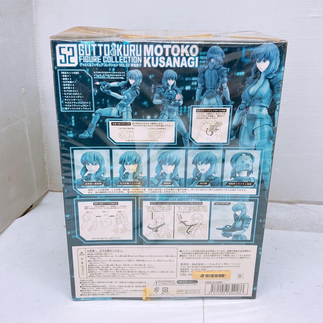 グッとくるフィギュア VOL.52 草薙素子 攻殻機動隊 箱入り
