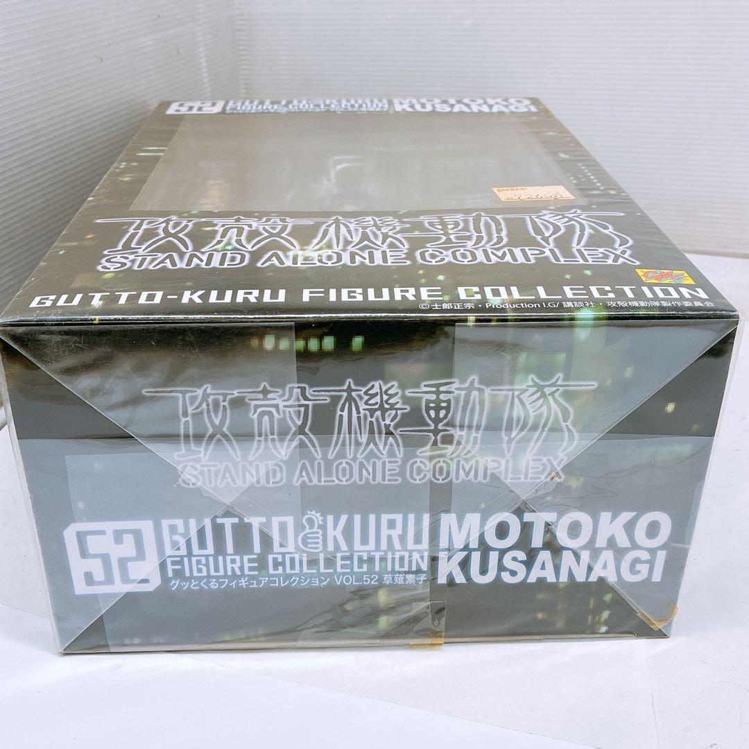 グッとくるフィギュア VOL.52 草薙素子 攻殻機動隊 箱入り