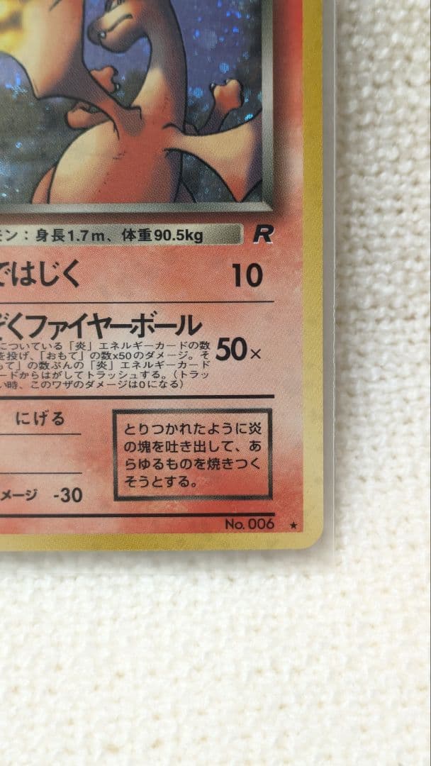 【希少品】旧裏　わるいリザードン