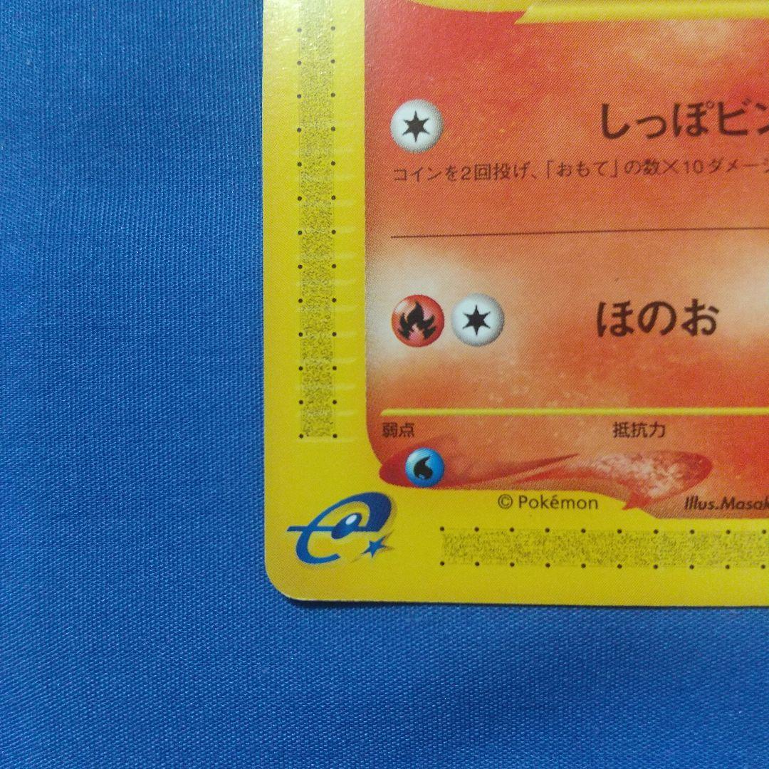 貴重！非売品 ヒトカゲ カードe エディションマークなし ポケモン