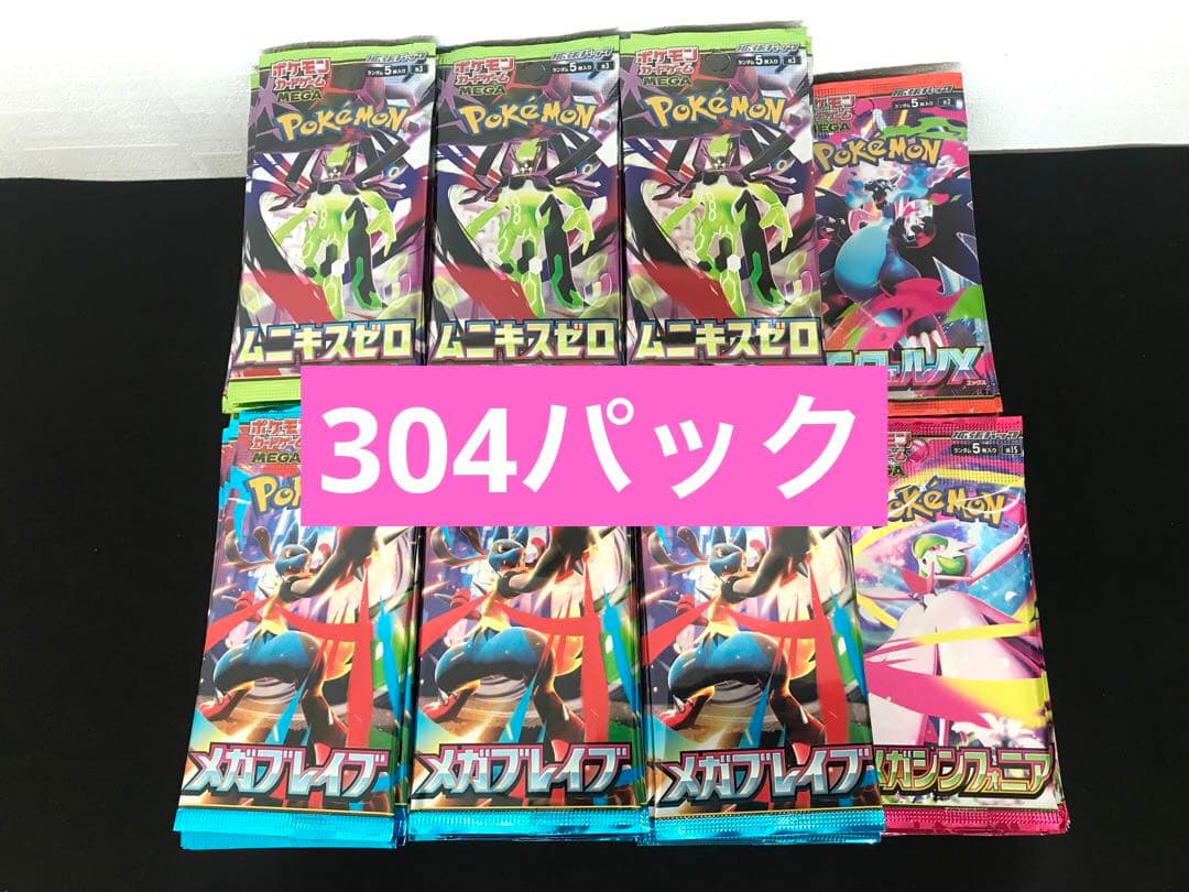 ポケモンカード インフェルノx メガブレイブ ムニキスゼロ サーチ済み