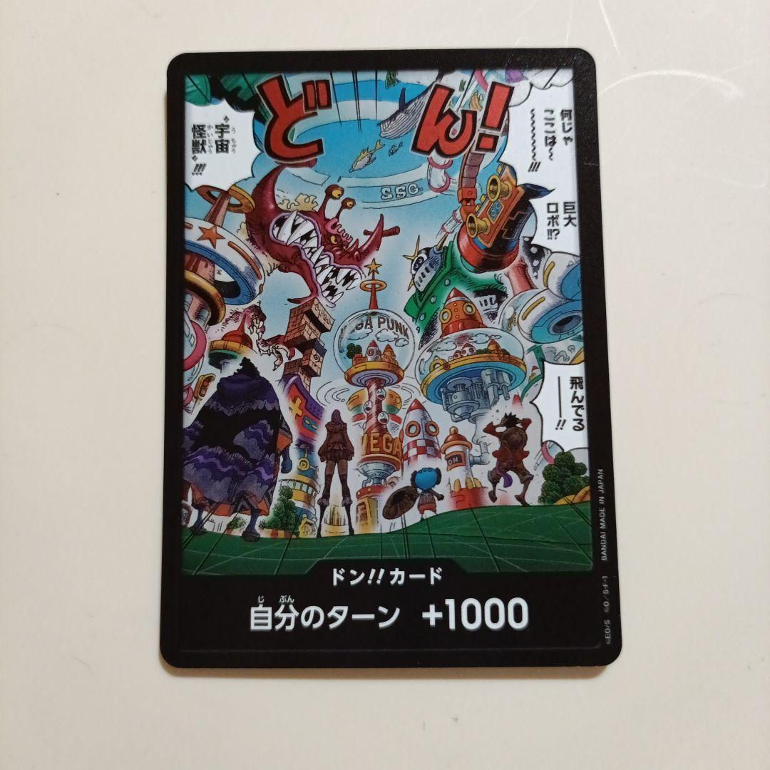ONE PIECE ドン!!カード 自分のターン +1000 - メルカリ