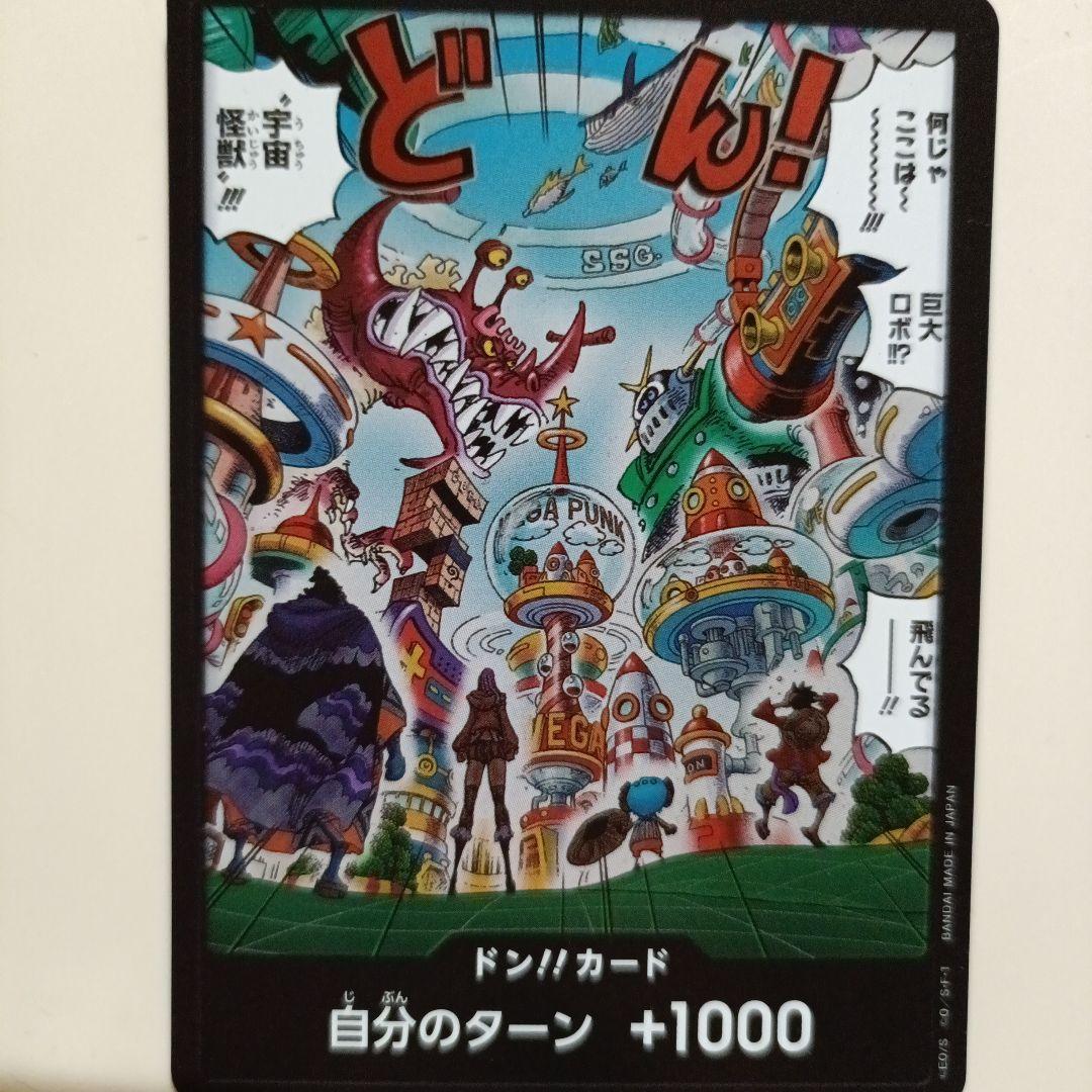 ONE PIECE ドン!!カード 自分のターン +1000 - メルカリ