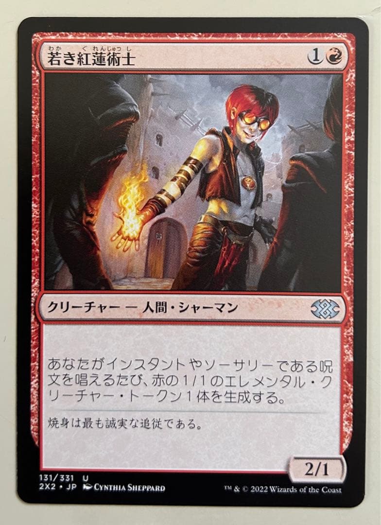 ◇Mtg「若き紅蓮術士」4枚セット/呪文唱えるたびエレメンタルトークン