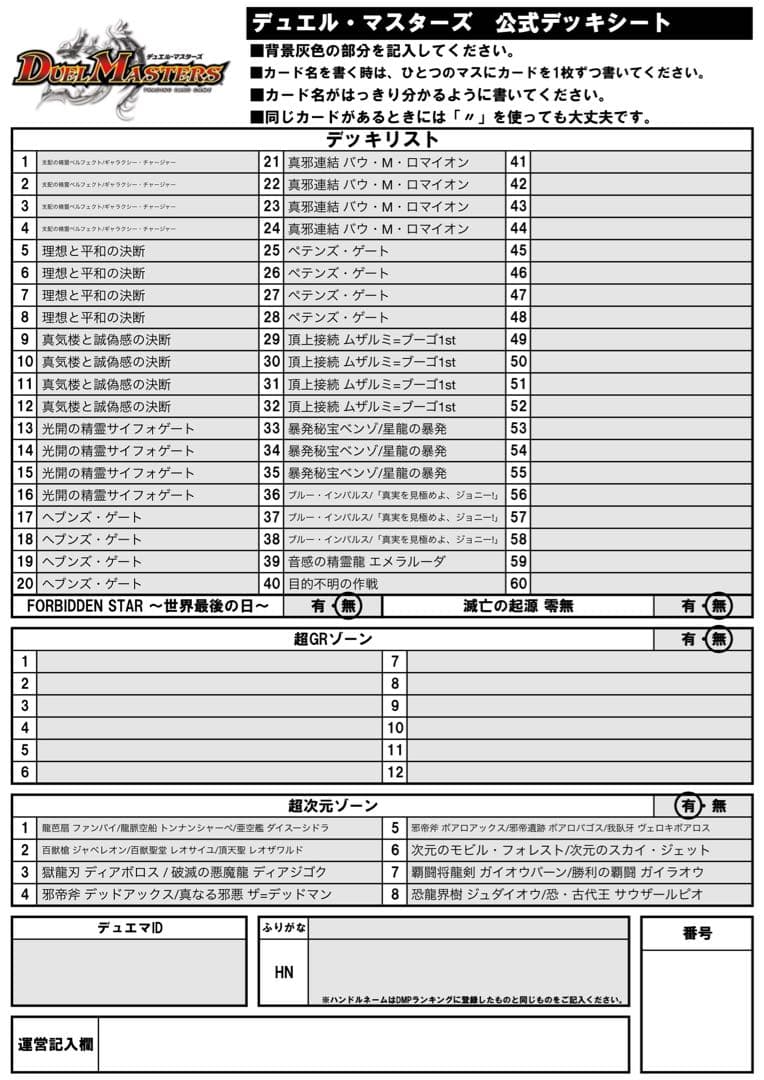 デュエルマスターズ デッキ ムザルミ天門 ドロマー天門 4cロマノフ