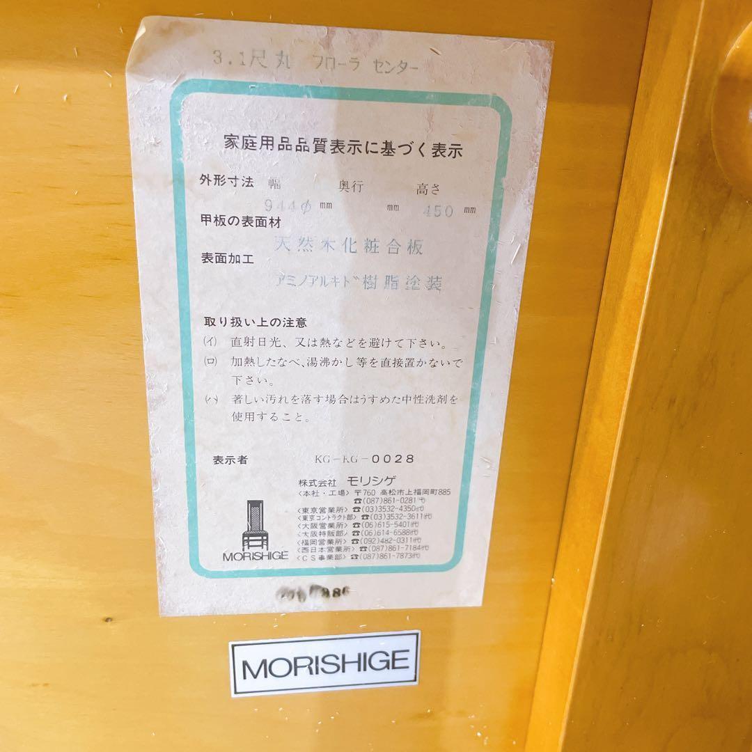 【稀少美品】モリシゲ家具 フローラ センターテーブル ローテーブル 4本支柱②