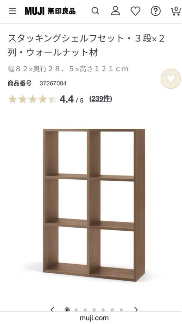 無印スタッキングシェルフ　ウォールナット材