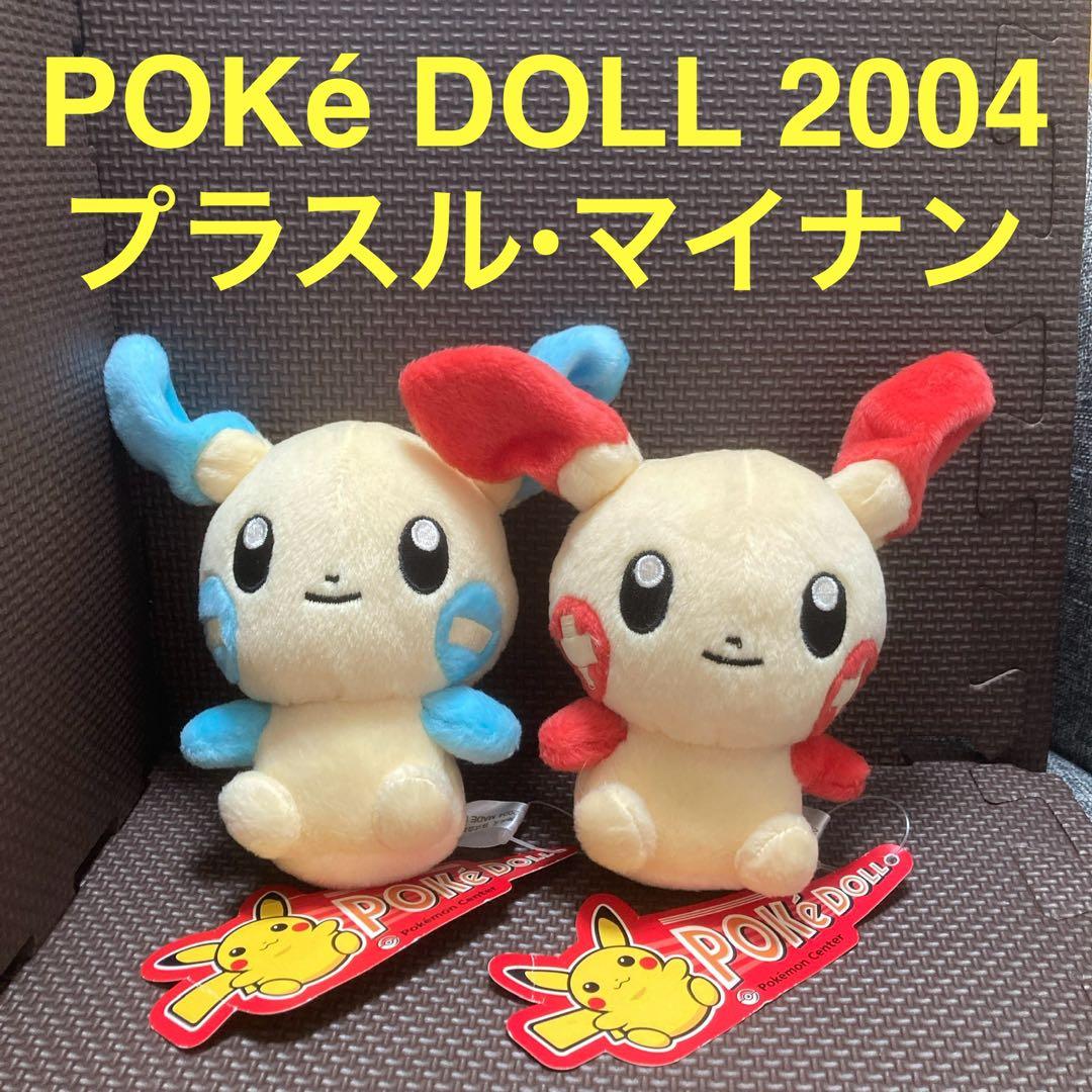 ポケドール 2004 プラスル・マイナン ぬいぐるみセット ポケモン