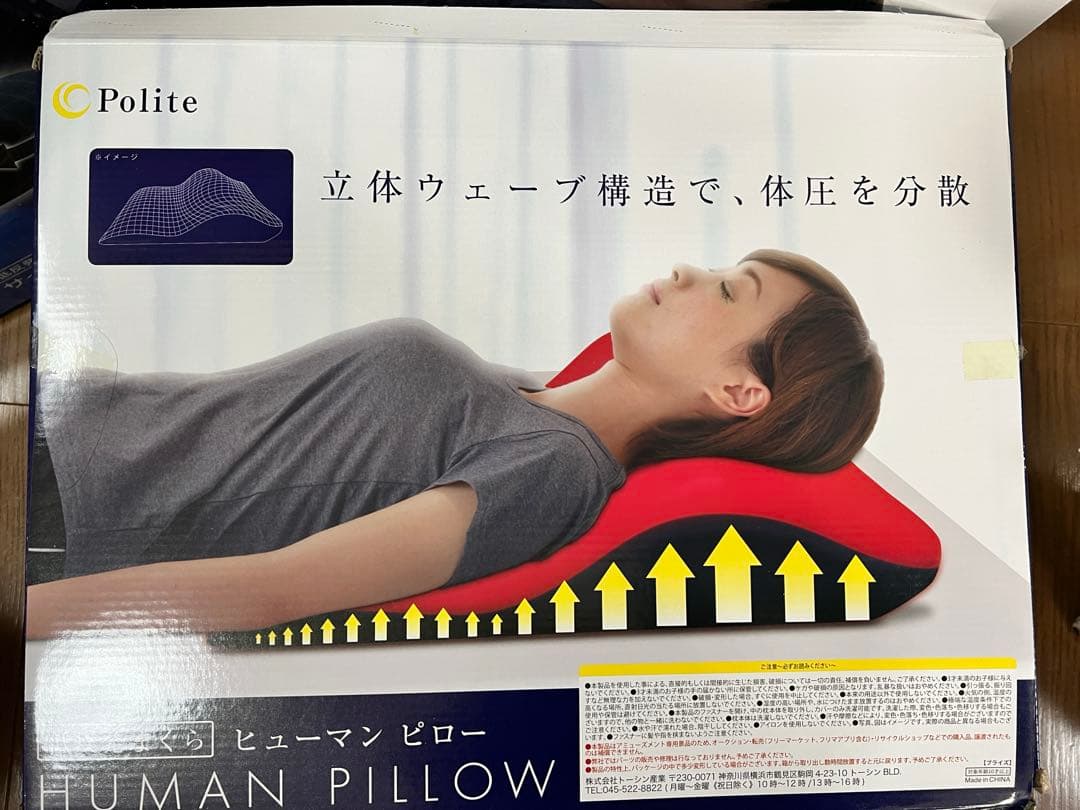 【12個】低反発枕 ヒューマン ピロー サイエンスピロー 眠りの神様がくれた枕