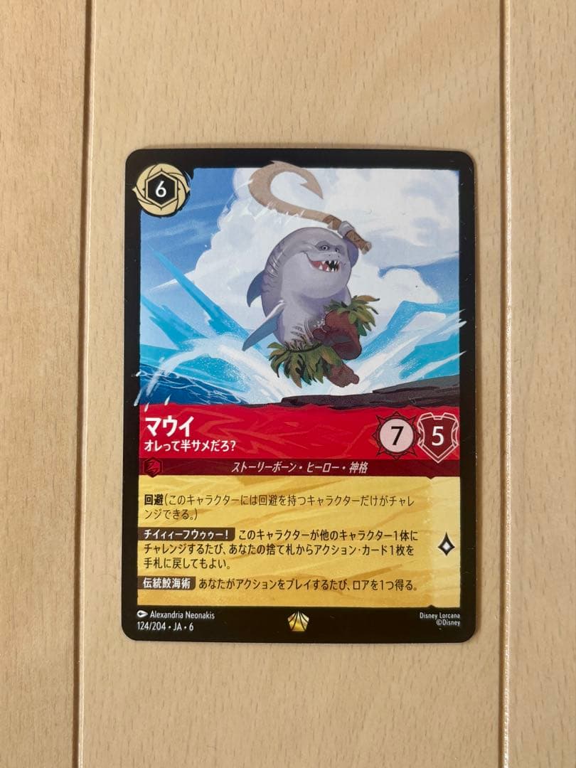 ロルカナ マウイ / オレって半サメだろ？ レジェンダリー - メルカリ